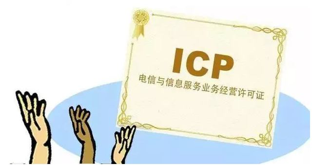 寻乌ICP许可证